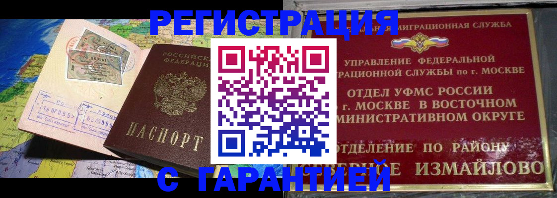 прописка штамп в Буйе