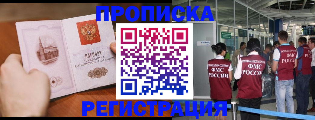 прописка законно в Буйе