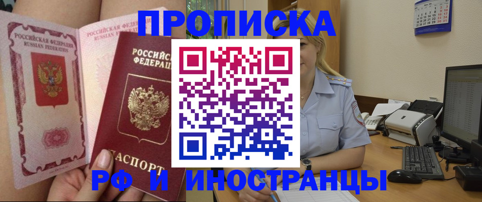 прописка для работы в Буйе