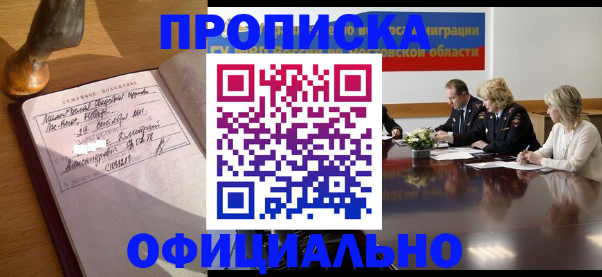 временная регистрация в Буйе
