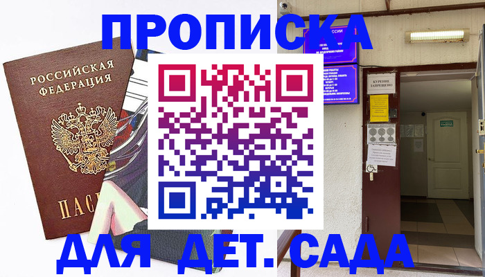 регистрация для дет. сада в Буйе
